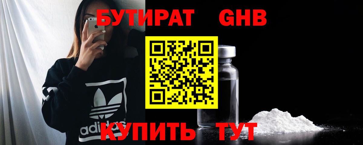 Чита  БУТИРАТ GHB  БУТИРАТ  Вход с VPN 