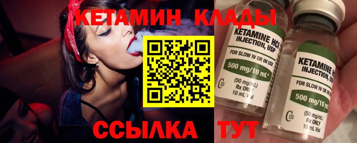 КЕТАМИН VHQ  Вход с VPN  Чита 