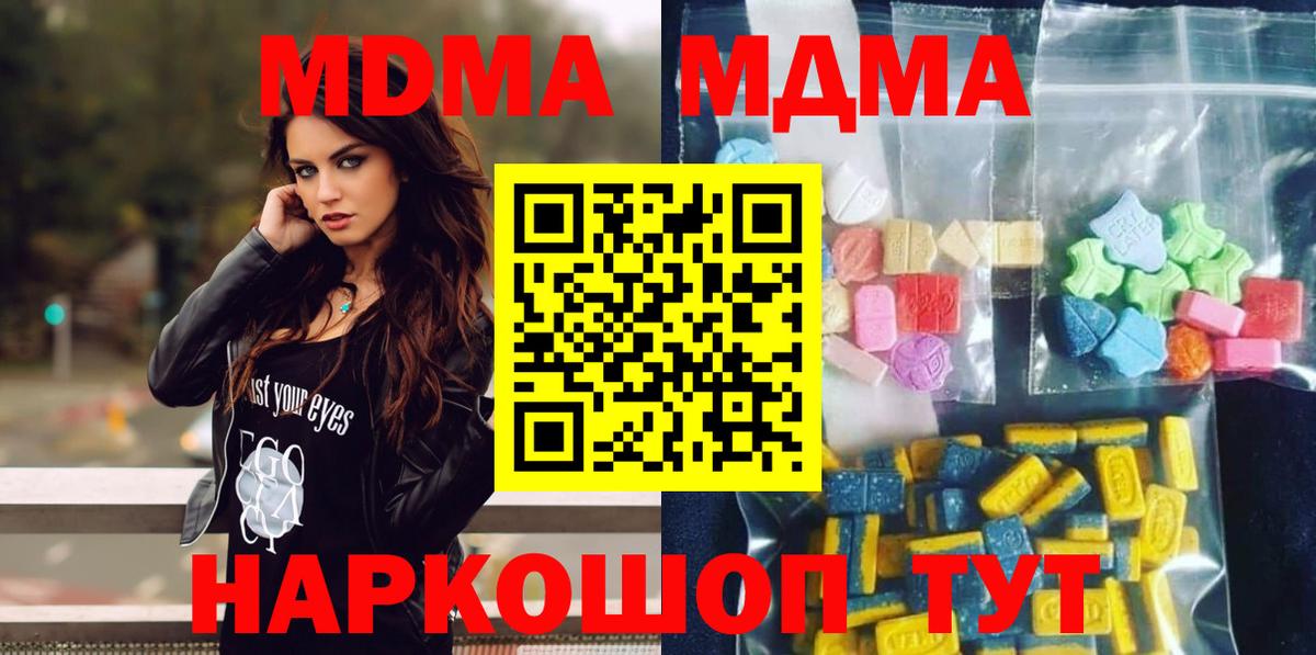 MDMA молли  Вход с VPN  MDMA  MDMA Molly  Чита 