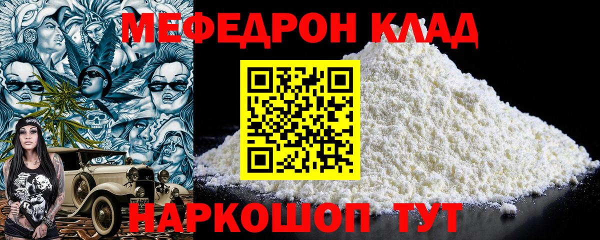 Меф  Чита