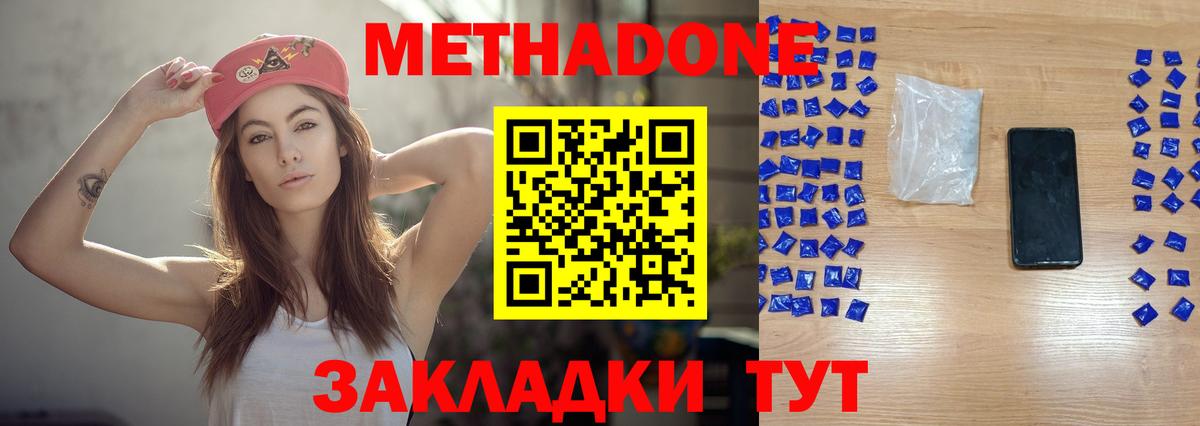 МЕТАДОН methadone  МЕТАДОН белоснежный  Вход с VPN  Чита 